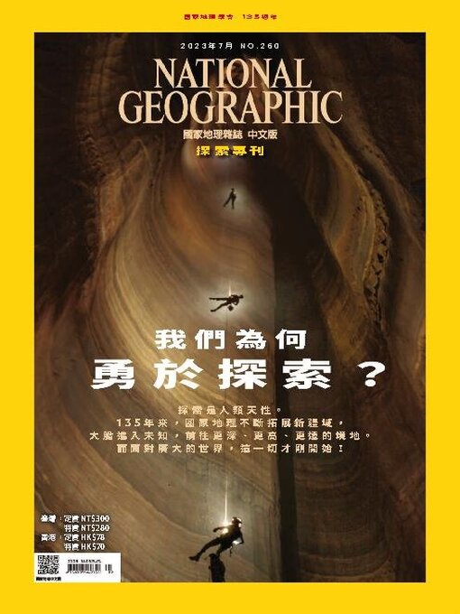 Title details for National Geographic Magazine Taiwan 國家地理雜誌中文版 by Acer Inc. - Available